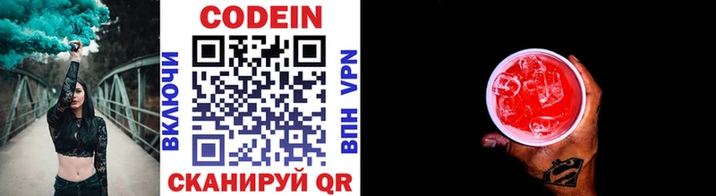 Кодеиновый сироп Lean напиток Lean (лин)  Суджа 